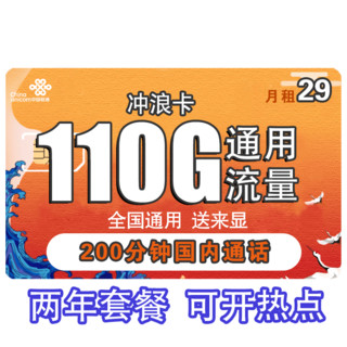 中国联通 手机卡流量卡号卡语音通话电话卡5G全国通用靓号上网卡长期腾讯大王米粉卡 联通惠天卡39每月203G全国通用流量200分钟