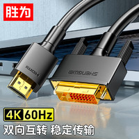 shengwei 胜为 HDMI转DVI转换线 AHD0118G