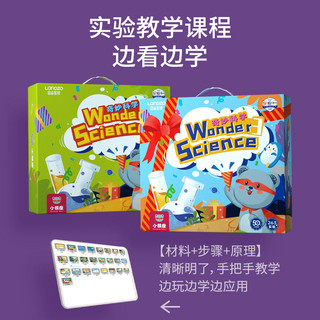 LANDZO 蓝宙 儿童科学实验套装stem小学生手工创客科技小制作