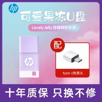 HP 惠普 U盘64G高速传输32g手机安卓苹果电脑优盘车载学生办公迷你通用