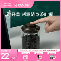 ANKOU 安扣 创意个性时尚迷你精致茶叶罐便携小号随身装普洱茶叶罐密封罐