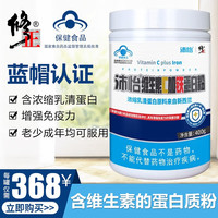 修正 沛怡维生素C加E铁蛋白粉乳清蛋白质增强免疫力抵抗力可配儿童孕妇中老年手术后营养品补品 金罐1瓶装