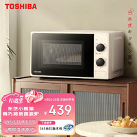 TOSHIBA 东芝 微波炉 家用微波炉 转盘加热 简单易用 小户型专用 小熊猫  20L ER-XS2201CNW