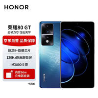 HONOR 荣耀 80 GT 5G智能手机 12GB+512G