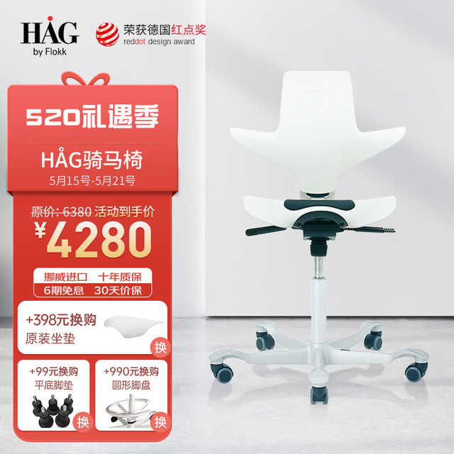 Flokk HAG Puls骑马椅电脑椅家用办公书房座椅人体工学椅 白色 中号