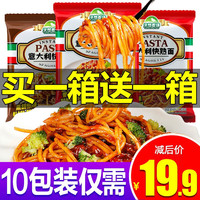 天然麦场意大利快煮面方便面儿童番茄肉酱黑胡椒面食拌面速食网红快熟意面 番茄肉酱5+黑椒牛肉5