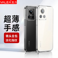 valea 瓦力 Realme真我GT2大师探索版手机壳/保护套 超薄硅胶透明防摔超薄保护软壳