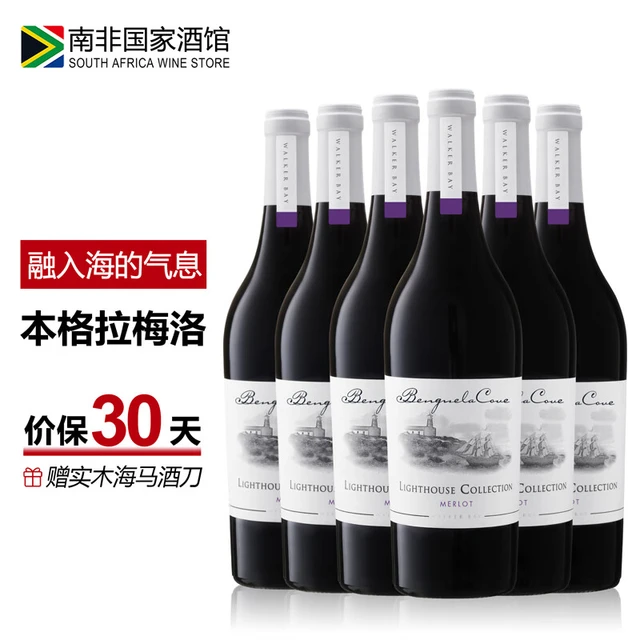 BENGUELA COVE 本格拉 葡萄酒 灯塔梅洛干红葡萄酒 整箱 750ml*6瓶