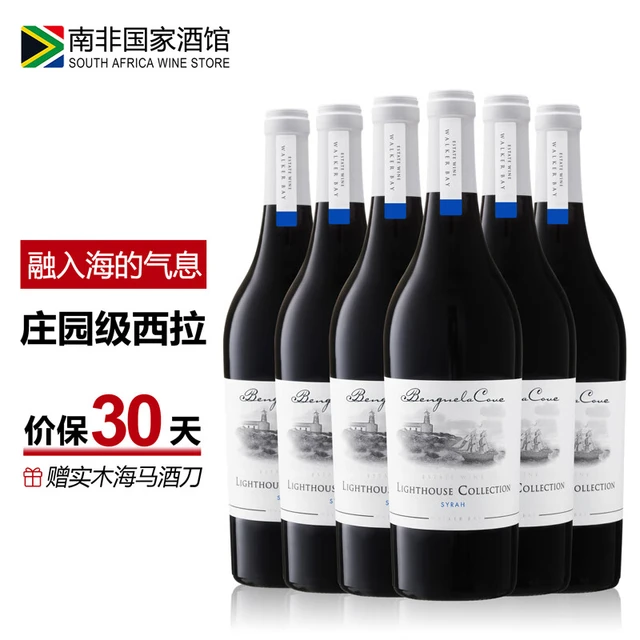 BENGUELA COVE 本格拉 灯塔西拉干红葡萄酒 整箱 750ml*6瓶