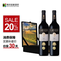 SARONSBERG 干红葡萄酒 双支年货礼盒装750ml*2瓶