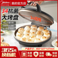 Midea 美的 电饼铛家用新款双面加热加深大号烤盘煎烤机34D81 MC-JHN34Q