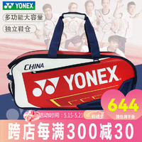 YONEX 尤尼克斯 国家队同款 羽毛球包 单肩手提方包 6支装 BA02331