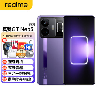 realme 真我GT Neo5 5G新品游戏手机 潮玩电竞旗舰 240W满级玩家 分秒必争 紫域幻想（150W）12+256GB 一年碎屏险版