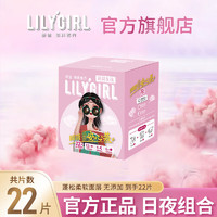 Lily Girl 卫生巾安心日夜组合22片单盒