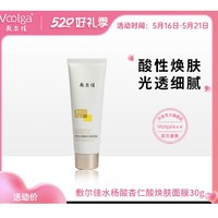 抖音超值购：敷尔佳 水杨酸杏仁酸焕肤面膜 30ml