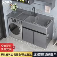 XORO 希尚 德国希尚（XORO）洗衣机柜加厚太空铝 150cm灰色右盆