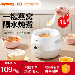 Joyoung 九阳 电炖盅陶瓷燕窝煮粥炖锅迷你隔水炖家用全自动煲汤小型10G1