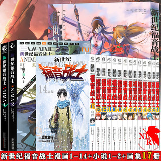 《新世纪福音战士+外传+画集》（套装共17册）