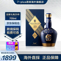 皇家礼炮(Royal Salute)7-PLUS 皇家礼炮25年/21年限量版苏格兰威士忌进口洋酒礼盒保税仓 皇家礼炮25年威士忌700ml