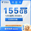 中国电信 星云卡 2年19元月租（135G全国流量+100分钟+支持5G）
