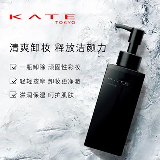 KATE TOKYO 凯朵 KATE/凯朵卸妆油洁颜油清洁彩妆脸部眼部唇部