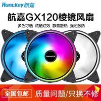 Huntkey 航嘉 GX120风影炫彩机箱散热风扇电脑主机led静音台式机风扇12CM