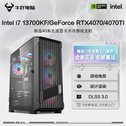 KOTIN 京天 Intel i7 13700KF/RTX4070/4070TI水冷光追游戏电竞DIY电脑组装机