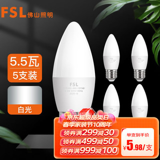 FSL 佛山照明 LED尖泡水晶灯泡节能灯泡5.5W大口E27白光6500K亮晶5只装