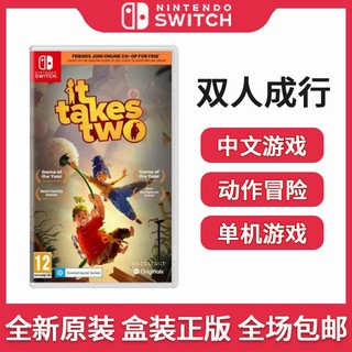 任天堂Switch游戏 NS 双人成行 It Takes Two 双人同行 中文