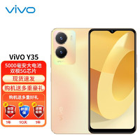 vivo y35 双模5G手机 5000毫安大电池 128G大内存 1300万主摄 8+128G 晨曦金 官方标配：90天碎屏险