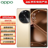 oppo find x6 年度旗舰手机 光影三主摄 80W闪充 雪山金 12GB+256GB 官方标配：享270天碎屏保+晒单50