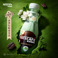 Nestlé 雀巢 咖啡轻栀抹茶味丝滑拿铁268ml*6瓶装饮料咖啡