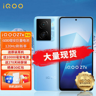 vivo iQOO Z7x 5G手机 6000毫安电池 120Hz高刷 iqoo z7x 8+128GB 浅海蓝 官方标配：270天碎屏保+30晒单