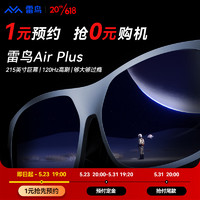 雷鸟Air Plus1元预约锁定