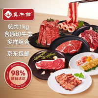 zenew 真牛馆 肉类盲盒 1kg