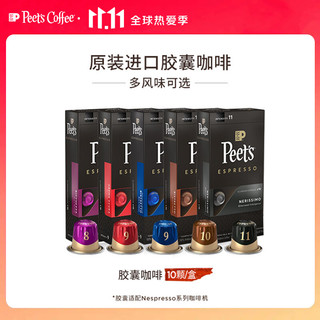 Peet's COFFEE Nespresso Original适配咖啡胶囊 9号低因咖啡