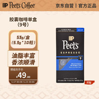 Peet's Coffee皮爷 peets胶囊咖啡 强度9微量咖啡因精粹浓缩53g10粒装法国进口