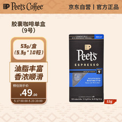 Peet's COFFEE 皮爷胶囊咖啡 强度9微量咖啡因精粹浓缩53g10粒装法国进口