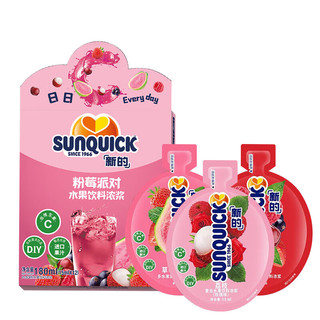 新的（sunquick）浓缩果汁 冲调果汁DIY饮品 鸡尾酒烘焙辅料 15ml盒装 樱桃树莓+荔枝+番石榴15ml*12包