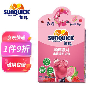 新的（sunquick）浓缩果汁 冲调果汁DIY饮品 鸡尾酒烘焙辅料 15ml盒装 樱桃树莓+荔枝+番石榴15ml*12包