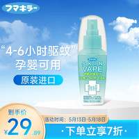 VAPE未来长效驱蚊液水防蚊虫儿童孕妇便携装喷雾柑橘味60ml日本进口