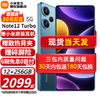 Xiaomi 小米 红米note12turbo 新品5G手机 星海蓝 12+256GB全网通（碎屏险套餐）