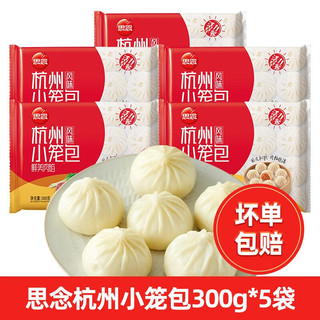 思念 包子 早餐 小笼包 早餐半成品  5袋/1500g