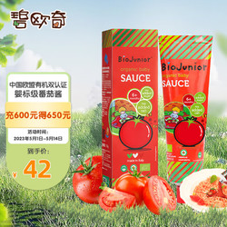 BioJunior 碧欧奇 意大利进口 婴幼儿双有机辅食 不添加盐糖番茄酱150g