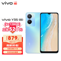 vivoY35 双模5G手机 5000毫安大电池 128G大内存 1300万主摄 4GB+128GB 冰云蓝 山东联通购机补贴