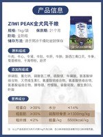 ZIWI 滋益巅峰 无谷风干牛肉多口味狗粮1kg全阶段ZIWI巅峰成幼犬全犬粮