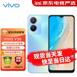 vivo y35 双模5G手机 5000毫安大电池 128G大内存 1300万主摄 4+128G 冰云蓝 官方标配：90天碎屏险+晒单10红包