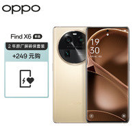 OPPO Find X6 12GB+256GB 雪山金 超光影三主摄 哈苏影像 天玑9200芯片 5G拍照手机