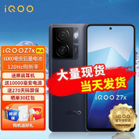 vivo iQOO Z7x 5G手机6000毫安电池80W 120Hz iqoo z7x 8+256GB 深空黑 官方标配：270天碎屏保+30晒单