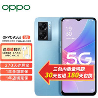 OPPO A56s 新品5G手机oppoa56s 8+256G 深海蓝 官方标配：270天碎屏保